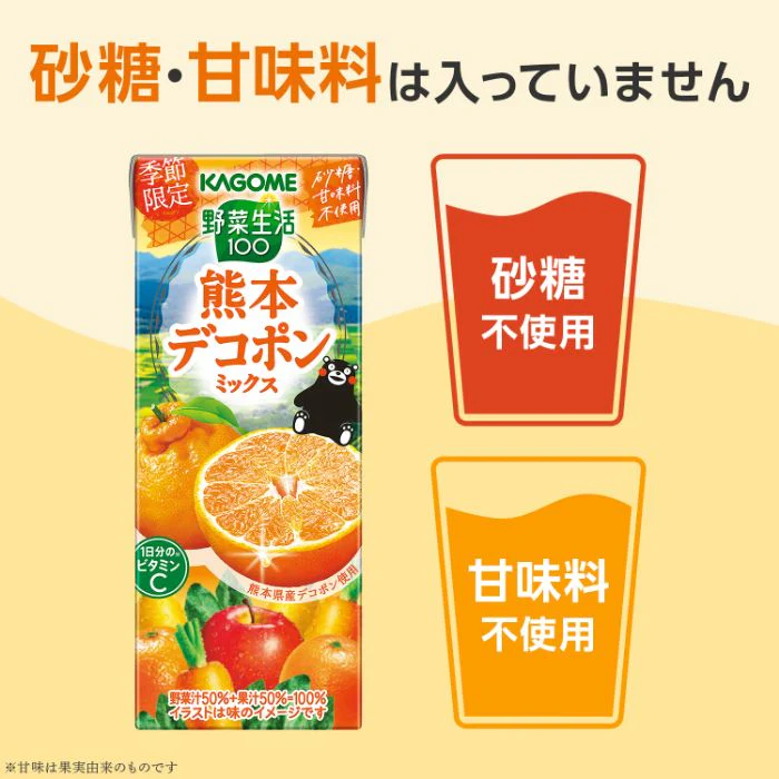 野菜生活100 熊本デコポンミックス 195ml 紙パック 48本 (24本入×2 まとめ買い) カゴメ 野菜ジュース【おすすめ大人数シェア買い】
