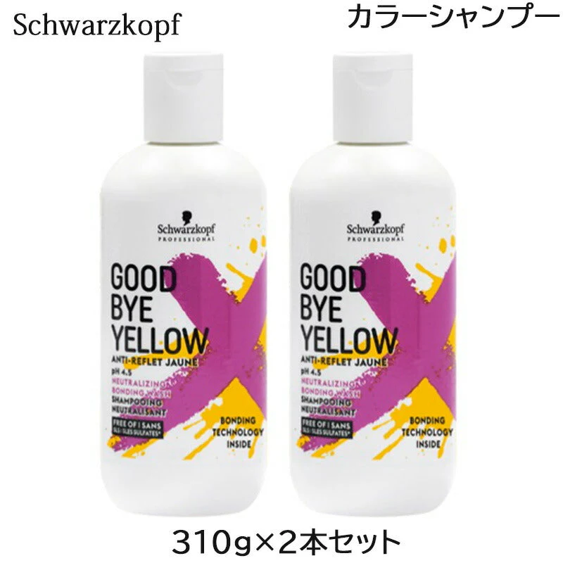 (2本セット)シュワルツコフ グッバイイエロー シャンプー 310g カラーシャンプー (送料無料)