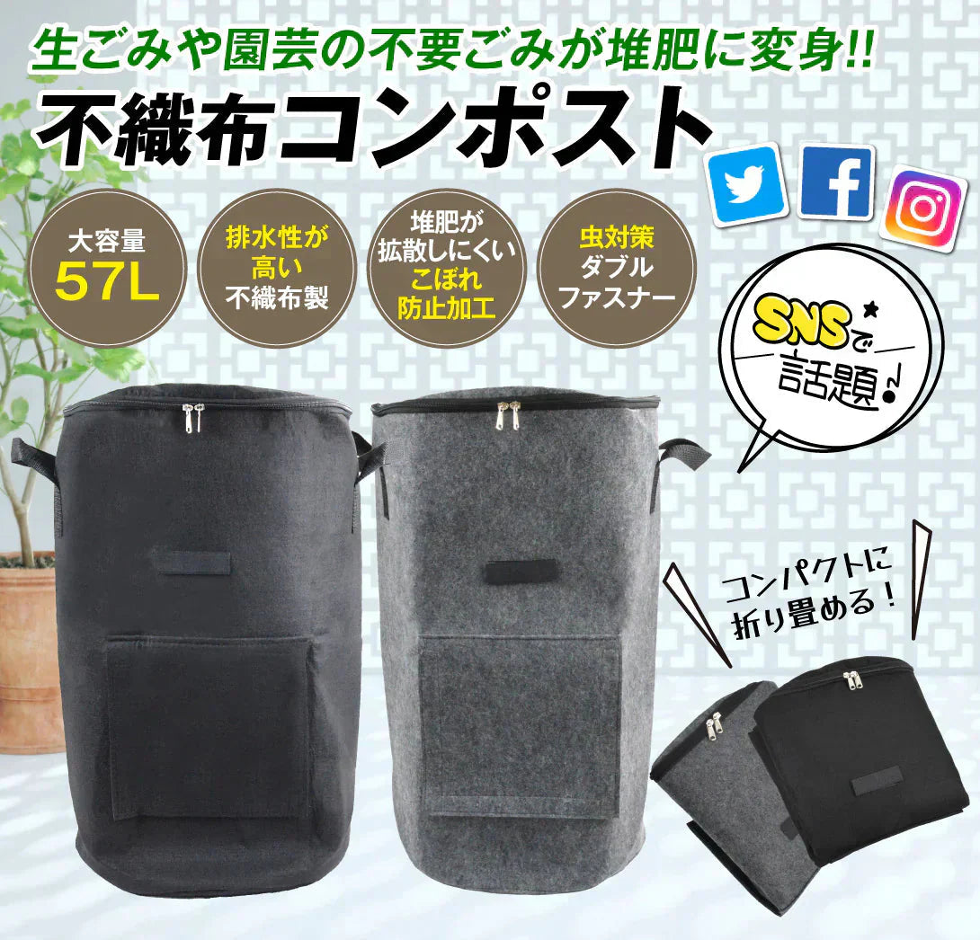 不織布製コンポスト　灰　1個
