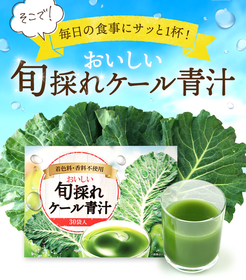 おいしい旬採れケール青汁　３袋入（ ケール 青汁 健康飲料 野菜 飲みやすい 緑茶 お茶 サプリメント ）【販売終了】
