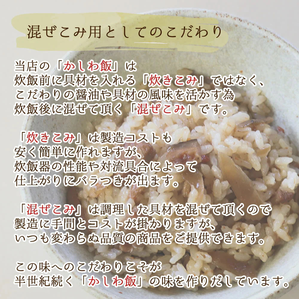 【400ｇ】2合用ｘ2袋セット かしわ飯の素 炊き立てご飯に混ぜるだけ