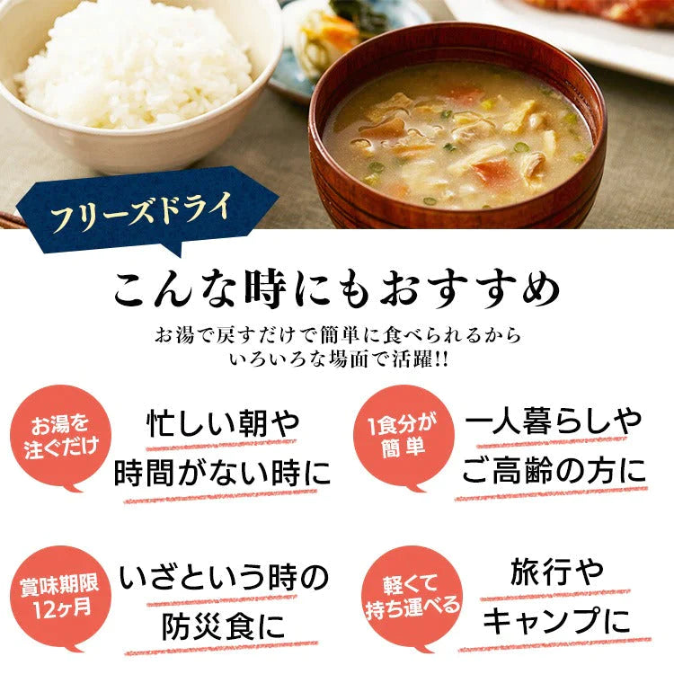 【カートアップNG】【10食セット】すぐおいしい味噌汁 とん汁