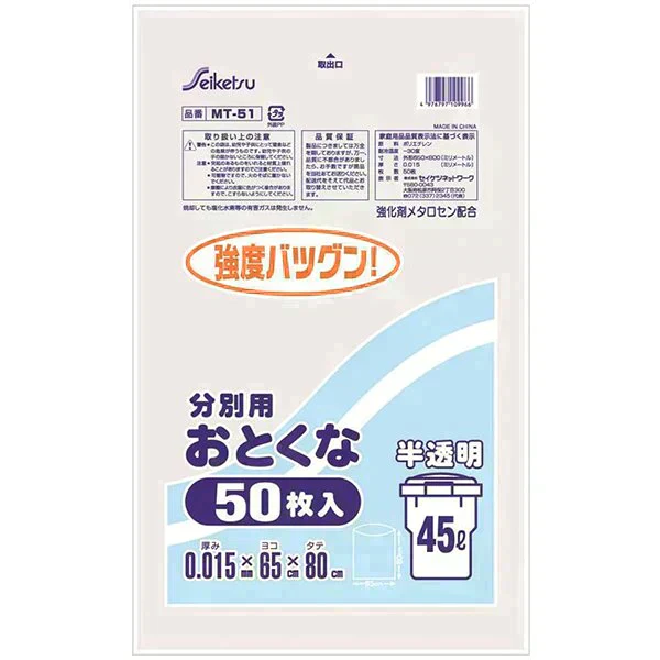 分別用ごみ袋 45L 強化剤メタロセン配合 セイケツネットワーク MT-51 半透明 50枚入りＸ10パック