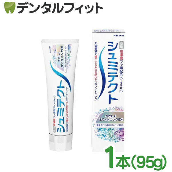 歯みがき粉 シュミテクト やさしくホワイトニングEX (フッ素濃度1450ppm)  1本(95g)【メール便送料無料】シュミテクトzlf