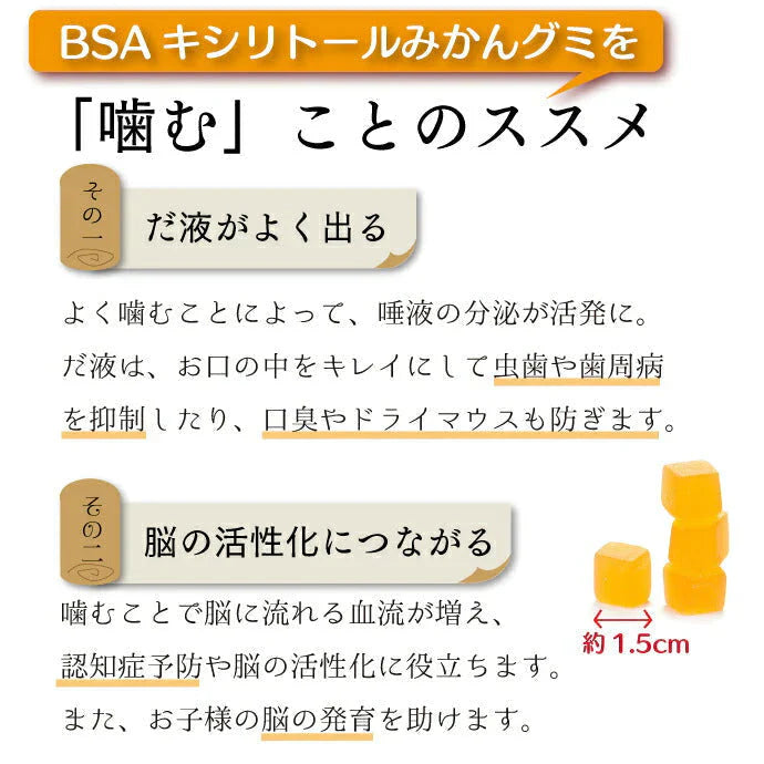 BSA みかんキシリトールグミ  3袋セット(12粒/袋)【メール便送料無料】