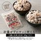 雑穀米お楽しみセット 24袋入(30g×24袋) 雑穀 いろいろな雑穀をお試しで楽しめちゃう♪ 送料無料 国産雑穀 国産 安心の雑穀米 お試し お得なセット 詰め合わせ 雑穀米本舗