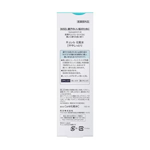 【送料無料】花王キュレル 化粧水I ややしっとり 150ml