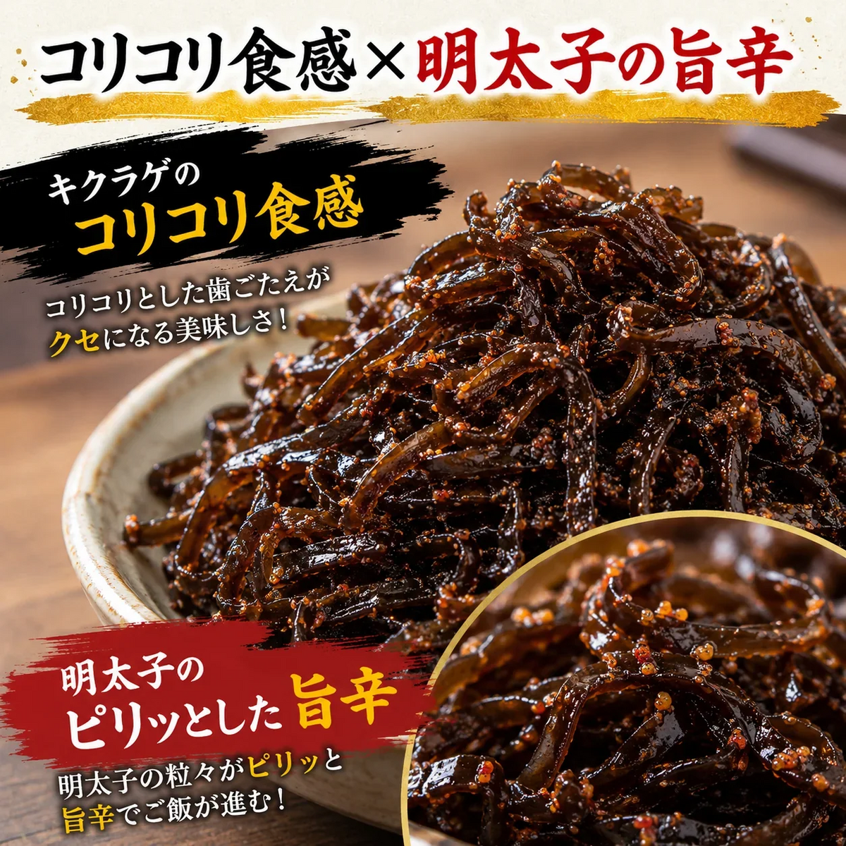 メール便専用 ご飯のお供 明太子入り 子持ちきくらげ 佃煮 90g２袋セット 木耳 福岡 ご当地 明太子のさかえや お試し おにぎり お弁当 おかず おつまみ つくだ煮 保存食 お試し ギフト お歳暮 内祝※こちらは、常温発送商品（ポスト投函）です。