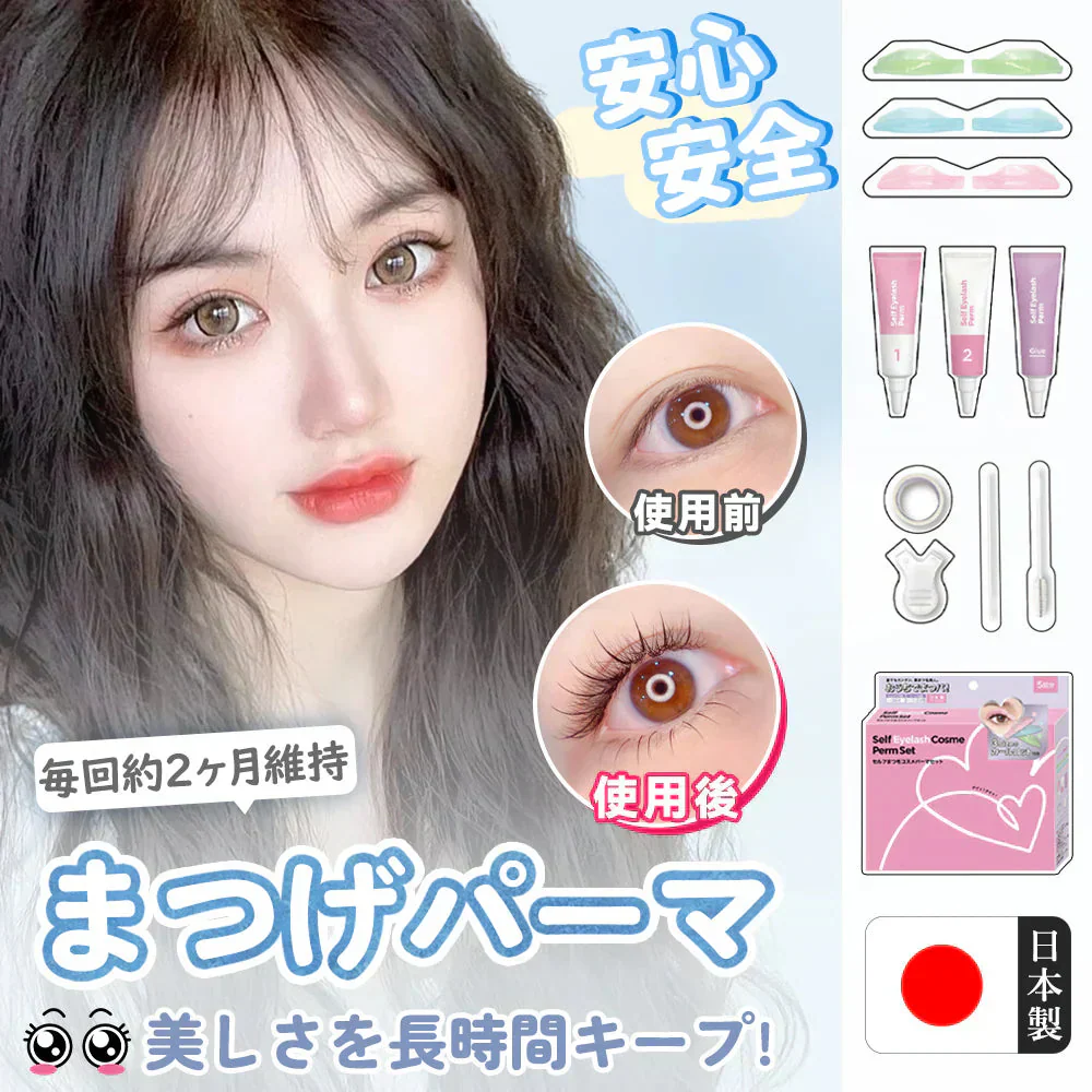 【日本製！安全低刺激】＼1点5回分／日本製 まつげカール まつ毛カールキット セルフ 睫カール ラッシュリフト エクステ セット エクステンション まつ毛美容 低刺激 使い方便利 まつげカール セルフ キット まつ毛カール 説明書付き