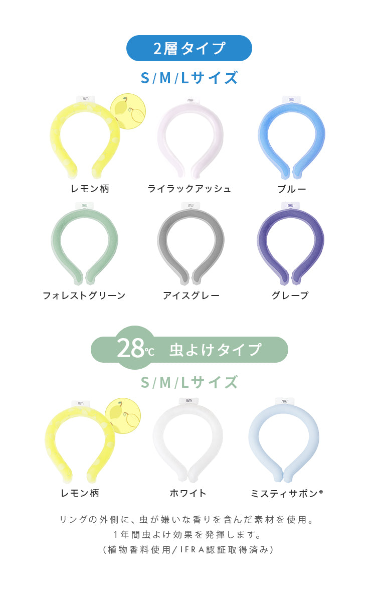 【Mサイズ】【ホワイト】【虫よけタイプ】クールリング ネッククーラー PCM クールネック 涼しい 首 クール 熱中症対策 大人 子供 キッズ 軽量 ひんやりグッズ  アイスネッククーラー 冷感リング アイス 冷却 首 保冷剤 冷たい ひんやり 冷感グッズ 暑さ対策 くすみカラー 暑さ対策