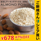 【ご新規さんとシェア買い】アーモンドプードル 500g 送料無料