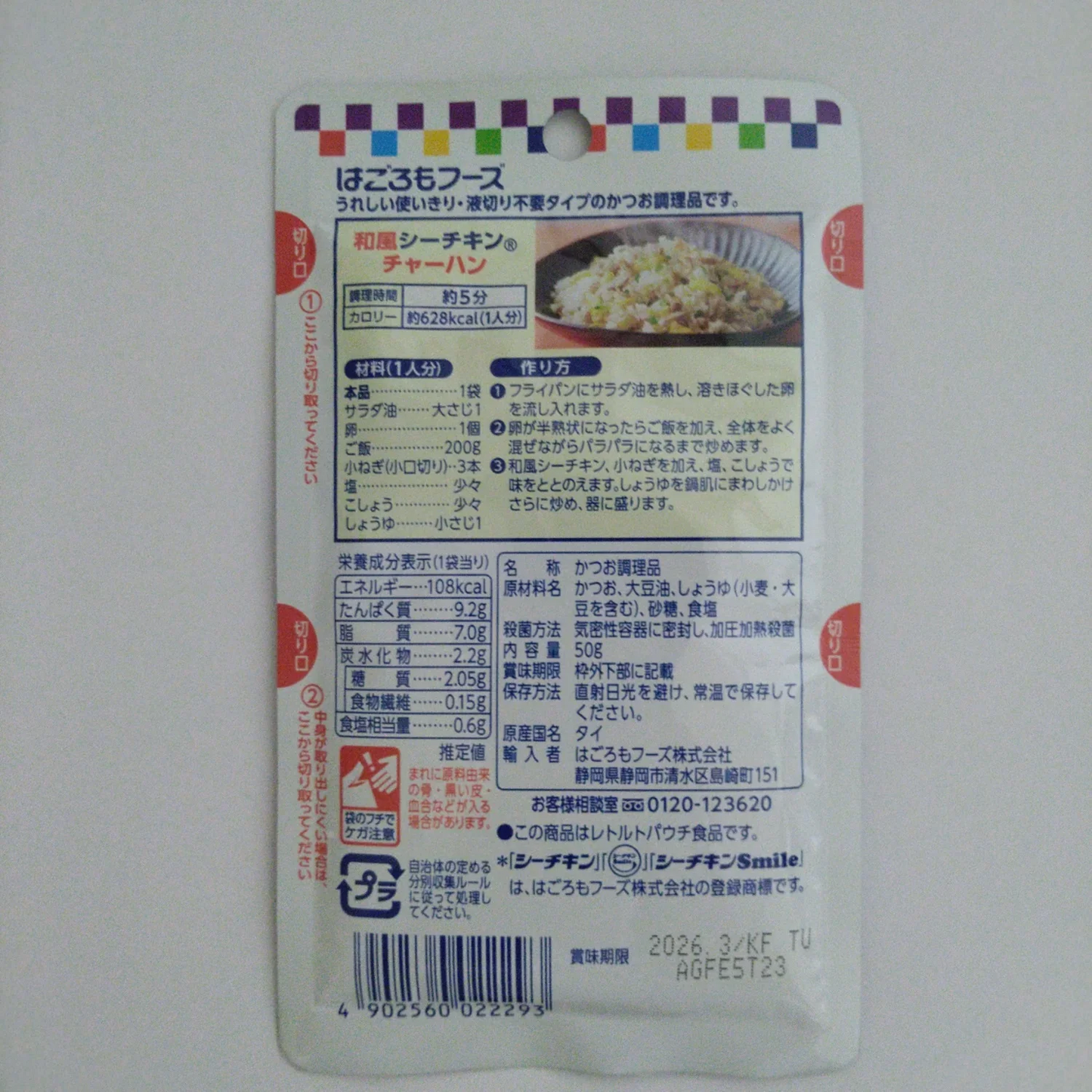 はごろもフーズ シーチキンsmile マイルドコーン入り 50g/和風マイルド 50g メール便送料無料 ポイント消化 500