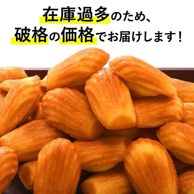 訳ありマドレーヌ 100個 (50個×2箱)  ［冷凍のみ］【3～4営業日以内に出荷】【送料無料】フランス菓子 マドレーヌ 大容量 業務用 SALE 在庫処分 特価
