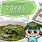 玄界灘産　宗像のあかもく80ｇ×20個　合計1600ｇ　送料無料（一部除く）　アカモク あかもく ぎばさ 国産 魚介類 ギフト お取り寄せ まとめ買い 福岡 食物繊維 ミネラル スーパーフード 海産物