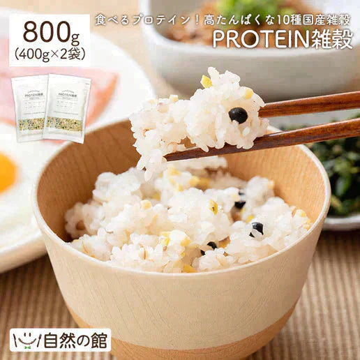 国産雑穀 PROTEIN雑穀 800g(400g×2袋) プロテイン雑穀 10種の国産雑穀 植物性プロテイン【プチプラ特集】