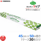 食品ラップ キッチンラップ 大和物産 食品用ラップ 45cmＸ50m 30本