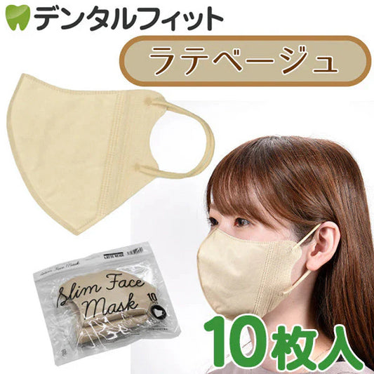 マスク スリムフェイスマスク 10枚入 (約125×140mm) ラテベージュ【メール便送料無料】