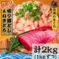 まぐろ　切り落とし＆ねぎとろセット (1ｋgずつ) 計２ｋｇ