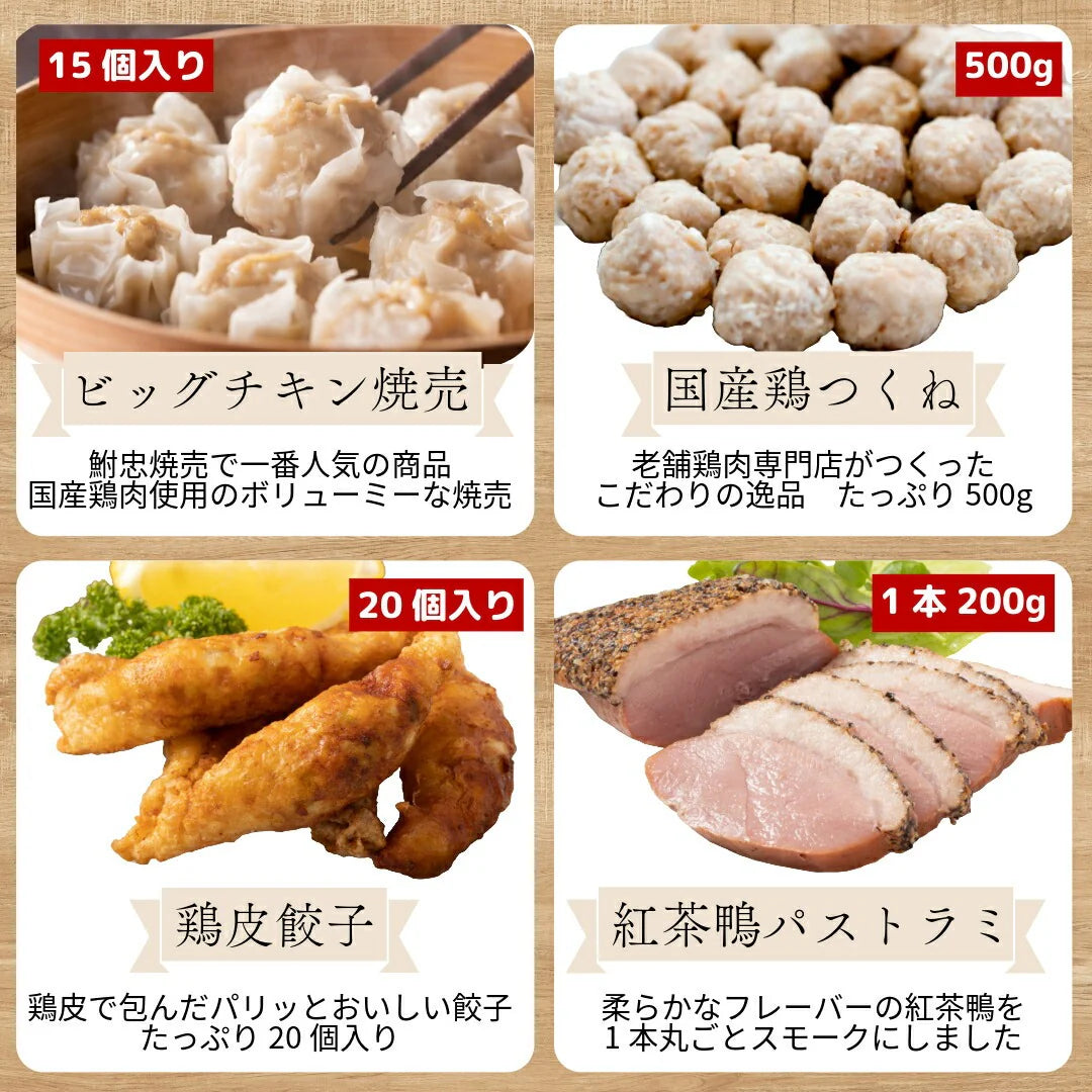 お惣菜セット 送料無料 市場直送 大容量 たっぷり 鴨肉 鶏肉 国産 つくね 鶏つくね 焼売 シューマイ 紅茶鴨 スモーク 鴨ハム ハム 鶏皮餃子 餃子 サラダチキン 餃子 鮒忠 おつまみ お弁当 夕飯 夕食 パストラミ