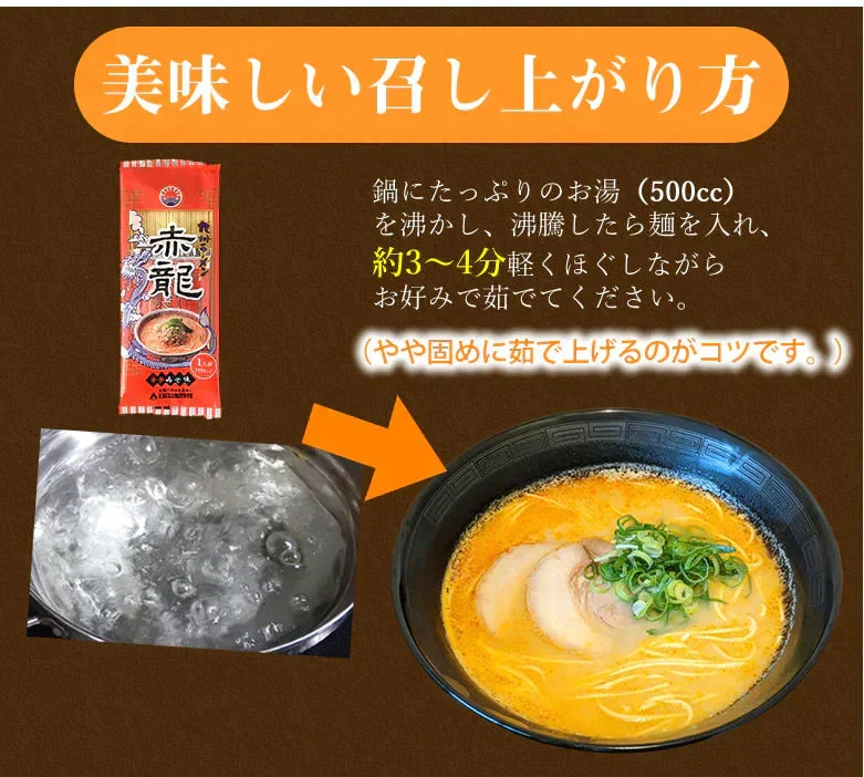 ラーメン 赤龍ラーメン 辛子みそ味 送料無料 5食 日の出製粉 熊本ラーメン お取り寄せ 辛子味噌ラーメン ピリ辛ラーメン 九州ラーメン