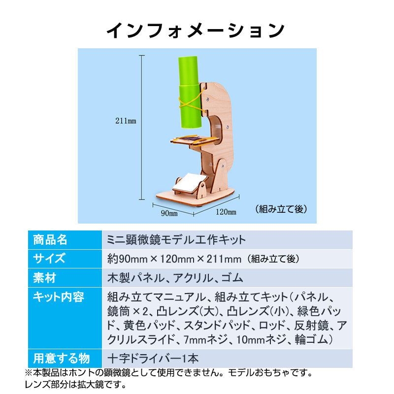 工作キット ミニ顕微鏡モデル DIYキット 組み立て簡単 親子で触れ合い 観察 子供 学習用 おもちゃ 自由研究 夏休み 科学 実験 理科 授業 小学生 教材 学校