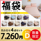 【五面防水ボックスシーツ 福袋　色お任せ/4点セット/140×200cm】ボックスシーツ 五面防水　シングル セミダブル ダブル クイーン 防水シーツ シングル ダブル セミダブル クイーン シーツ 介護シーツ マットレスカバー 撥水 抗菌 速乾 通気性 高級感 安眠 快眠 北欧風 無地 かわいい おしゃれ 快適 寝具 ゴム付き 春用 夏用 秋用 冬用