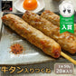 牛タン入りつくね串 20本入り （10本x2パック入り） 送料無料 牛タン つくね 焼き鳥 串焼き 惣菜 おかず 冷凍 鶏肉 酒の肴 つまみ お弁当 食品