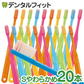 歯ブラシ Ci PRO PLUS（プロプラス） Sやわらかめ 20本入【Ciメディカル 歯ブラシ】【メール便送料無料】