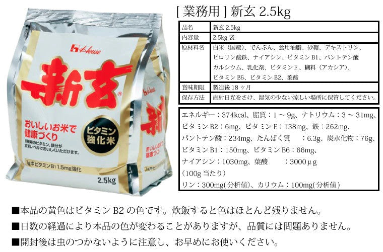 ビタミン強化米 2.5kg