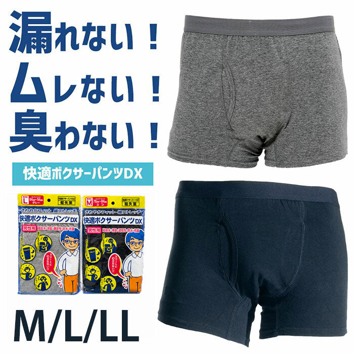 【紺 LLサイズ】軽失禁パンツ 尿漏れパンツ 男性用 ボクサーパンツ 軽失禁 失禁パンツ トランクス ちょい漏れ 前開き メンズ 長時間の移動 旅行 お出かけ 介護 ネイビー グレー M/L/LL