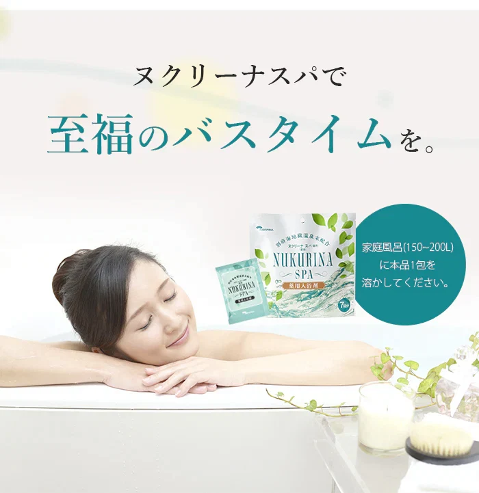 【本格的な温泉気分】ヌクリーナスパ 7包 / 薬用入浴剤 ギフト 別府 海地獄 温泉 7包 小分け 個包装 温まる リラックス プレゼント 女性 安い 日本製 おすすめ