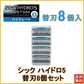 【8個セット 送料無料】シック 替刃 8個 シック ハイドロ5 カスタム カミソリ 5枚刃 ひげそり 替え刃 カスタム プレミアム 極 シック ジャパン Schick HYDRO シック ハイドロ ひげそり 交換 shick hydro5 5枚刃