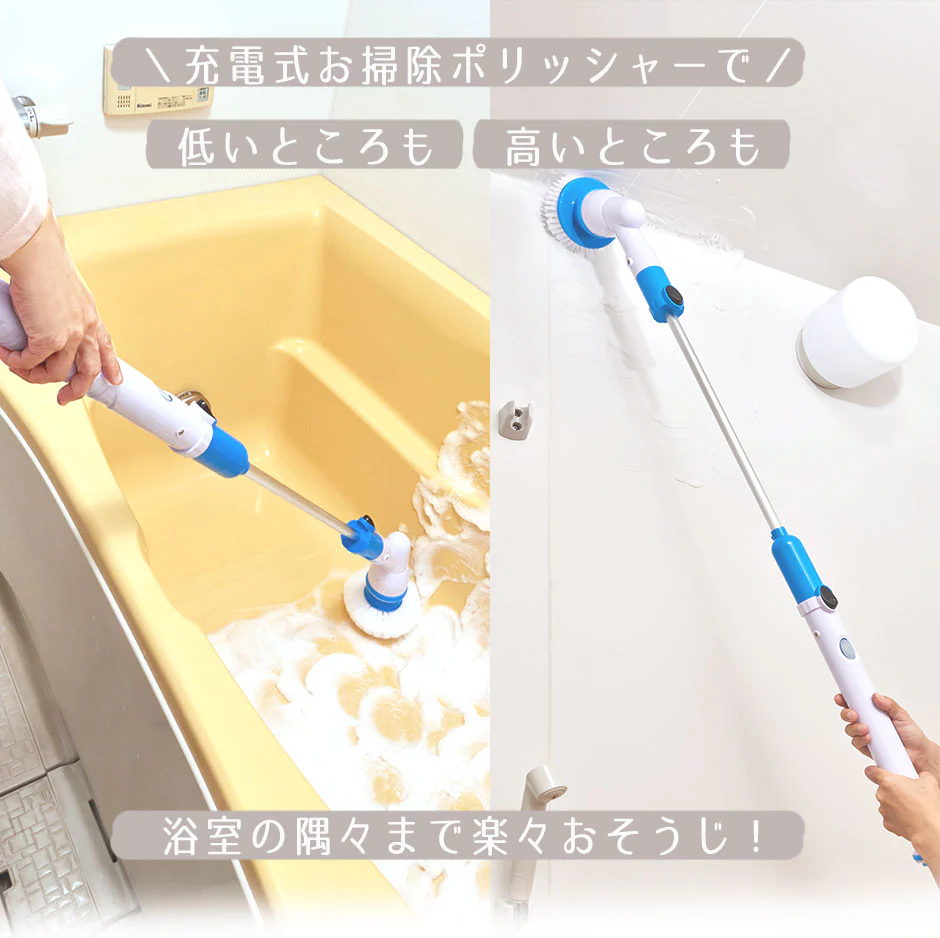 【本体+替えブラシ3種】お風呂掃除 電動ブラシ バスポリッシャー 回転式 充電式 お掃除ポリッシャー 本体 3つの替えブラシ付 伸縮 浴槽磨き 軽量