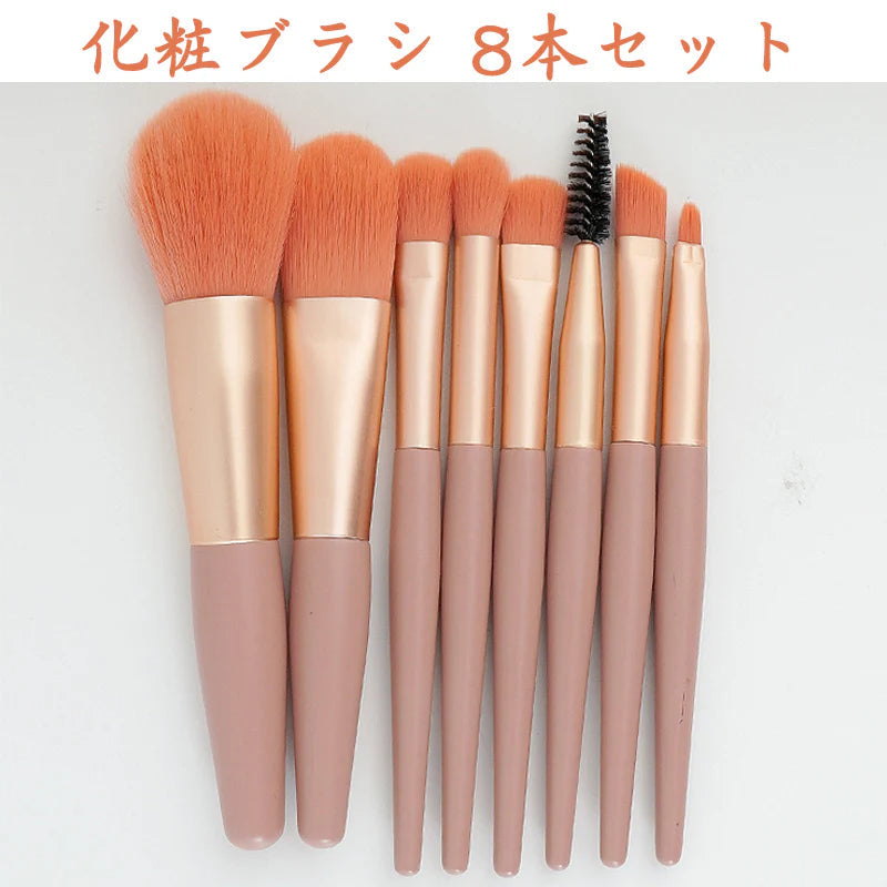 メイクブラシ 8本セット オレンジベージュ色 化粧ブラシ ファンデーション コンシーラー フェイスパウダー チーク リップ アイシャドウチップ 眉毛 ブラシ