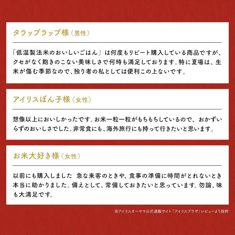 【カートアップNG】【シェア買いの日】アイリスオーヤマ 長期保存パックごはん 180g×12パック