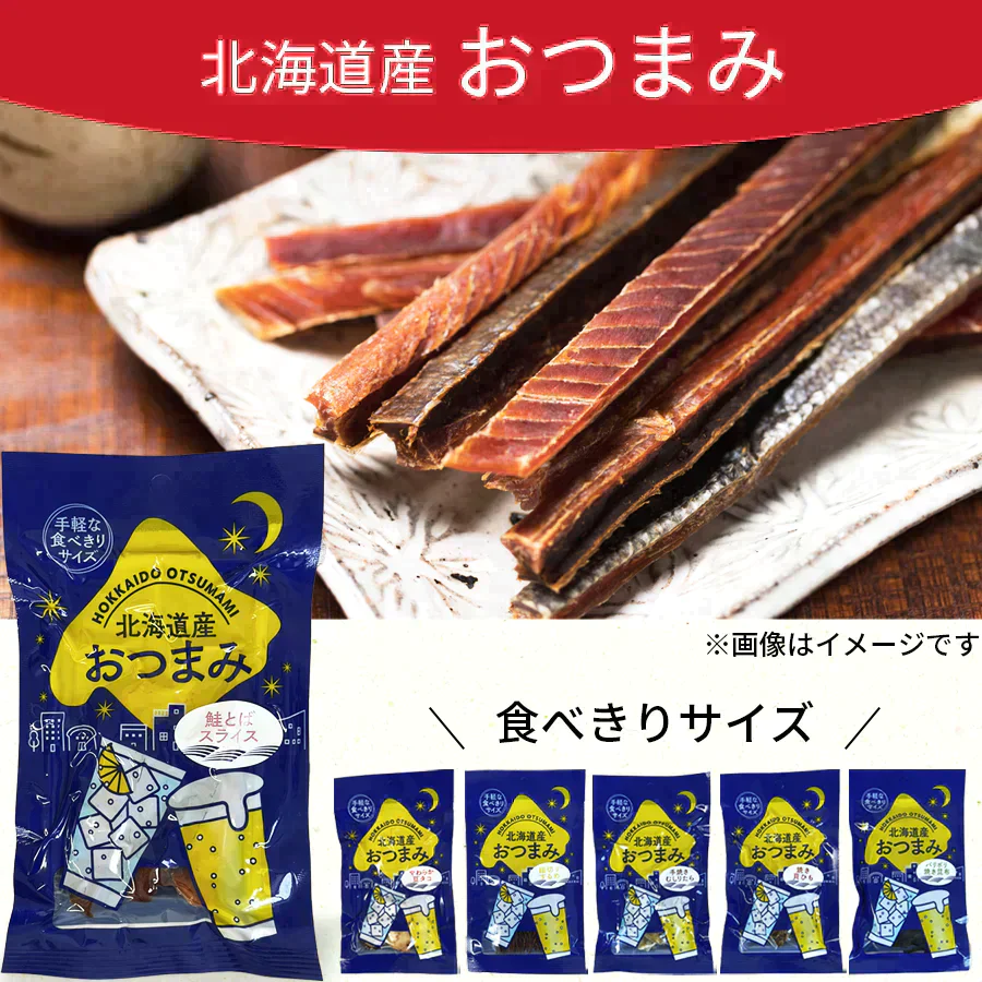【賞味期限切れ】おつまみ福袋！北海道 おつまみ えのほり12個セット（賞味期限：2023年11月17日）