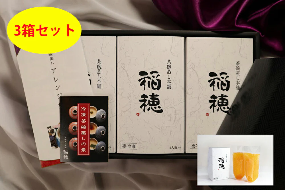 冷凍茶碗蒸しの素 3箱セット