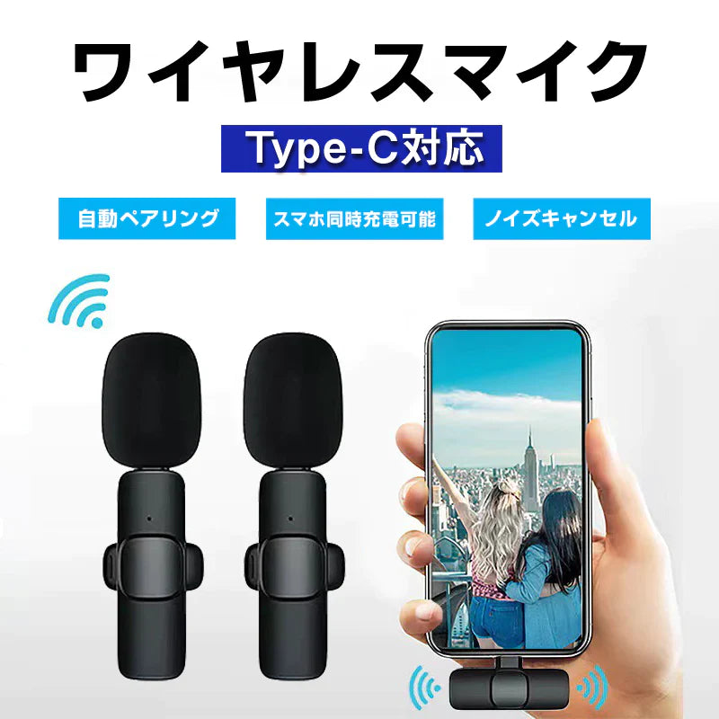 ワイヤレスマイク 2個 1to2 ピンマイク Type-C対応 設定不要 スマホ 同時充電可 クリップ式 360°集音 ノイズ軽減 動画 配信 会議 Vlog 撮影 PC Android iPhone