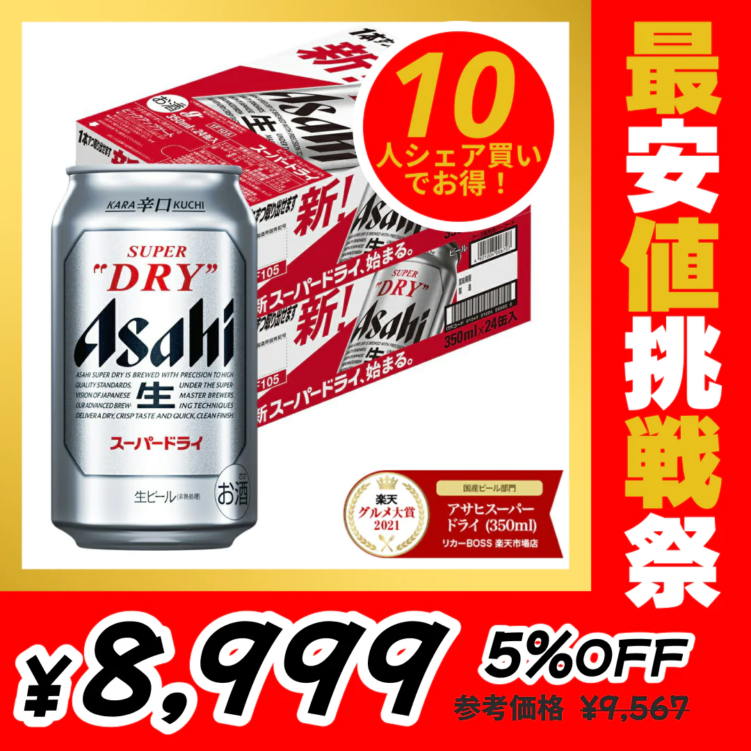 【1本あたり187.5円】アサヒ スーパードライ 350ml×2ケース/48本 【最安値に挑戦】【最安値挑戦祭】