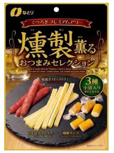【送料無料】【ネコポス便】なとり 燻製薫るおつまみセレクション 55g×3個
