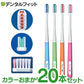 矯正 歯ブラシ リセラU Mふつう 20本 ※カラーは当店おまかせとなります【メール便送料無料】