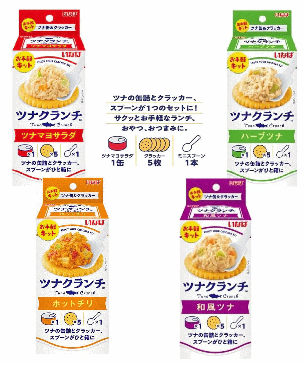 【缶詰】【50周年 記念企画】いなば食品 ツナクランチ 60g ツナマヨサラダ、ハーブツナ、ホットチリ、和風ツナ 4種セット 全国一律送料無料 ポスト投函