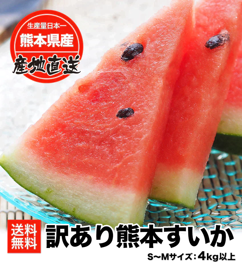 すいか 熊本県産 送料無料 訳あり スイカ 熊本すいか 1玉 S〜Mサイズ 4kg以上 果物 フルーツ 旬 食品 7-14営業日以内に出荷予定(土日祝日除く)
