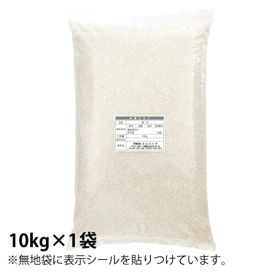 ブレンド国産米「米屋仕立て」10kg【ご新規さん限定商品】