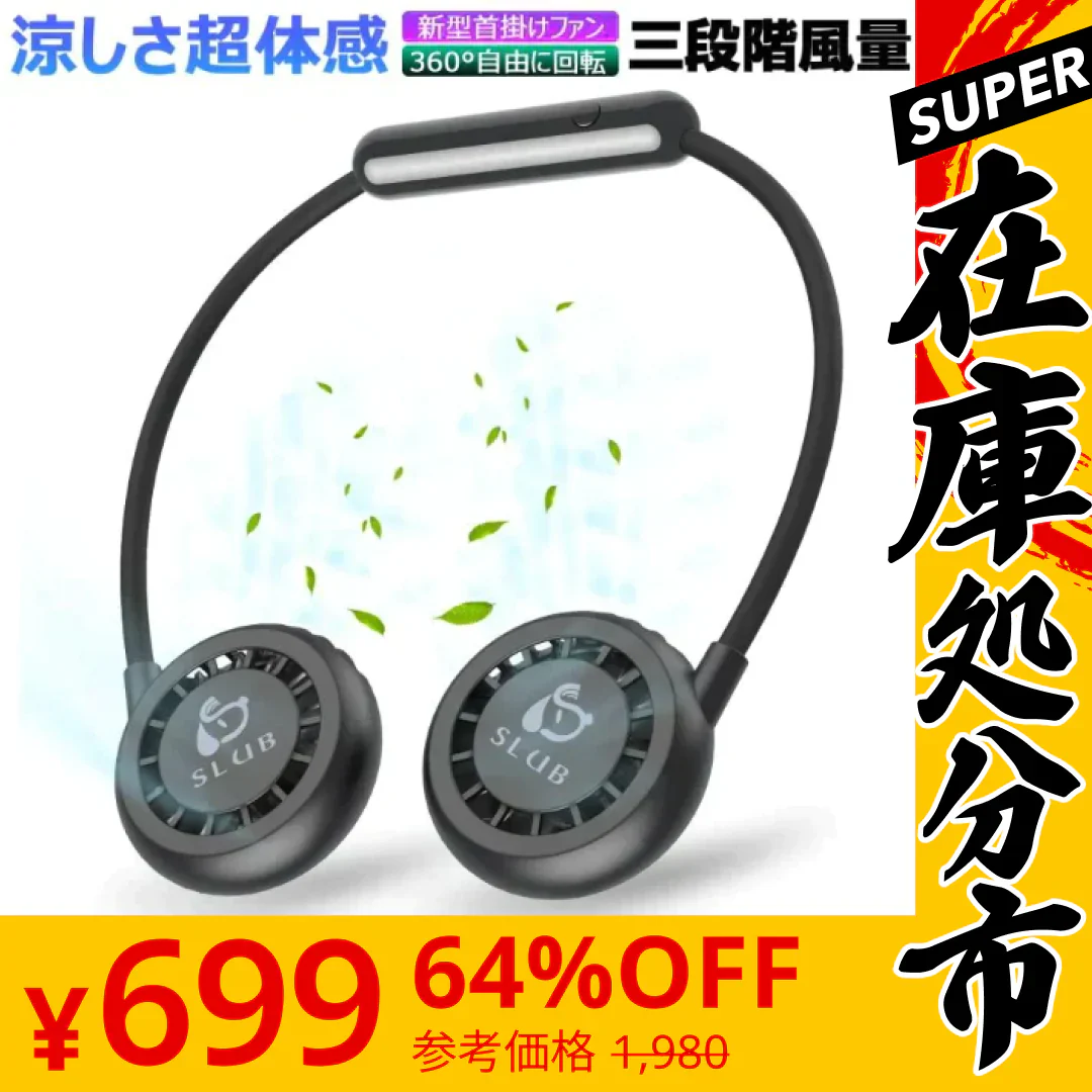 【SUPER在庫処分市】「ブラック」首かけ扇風機 ハンディファン マスクの蒸れ対策 首掛けファン ネッククーラー 扇風機 熱中症対策 usb充電 オシャレ アウドドア ギフト
