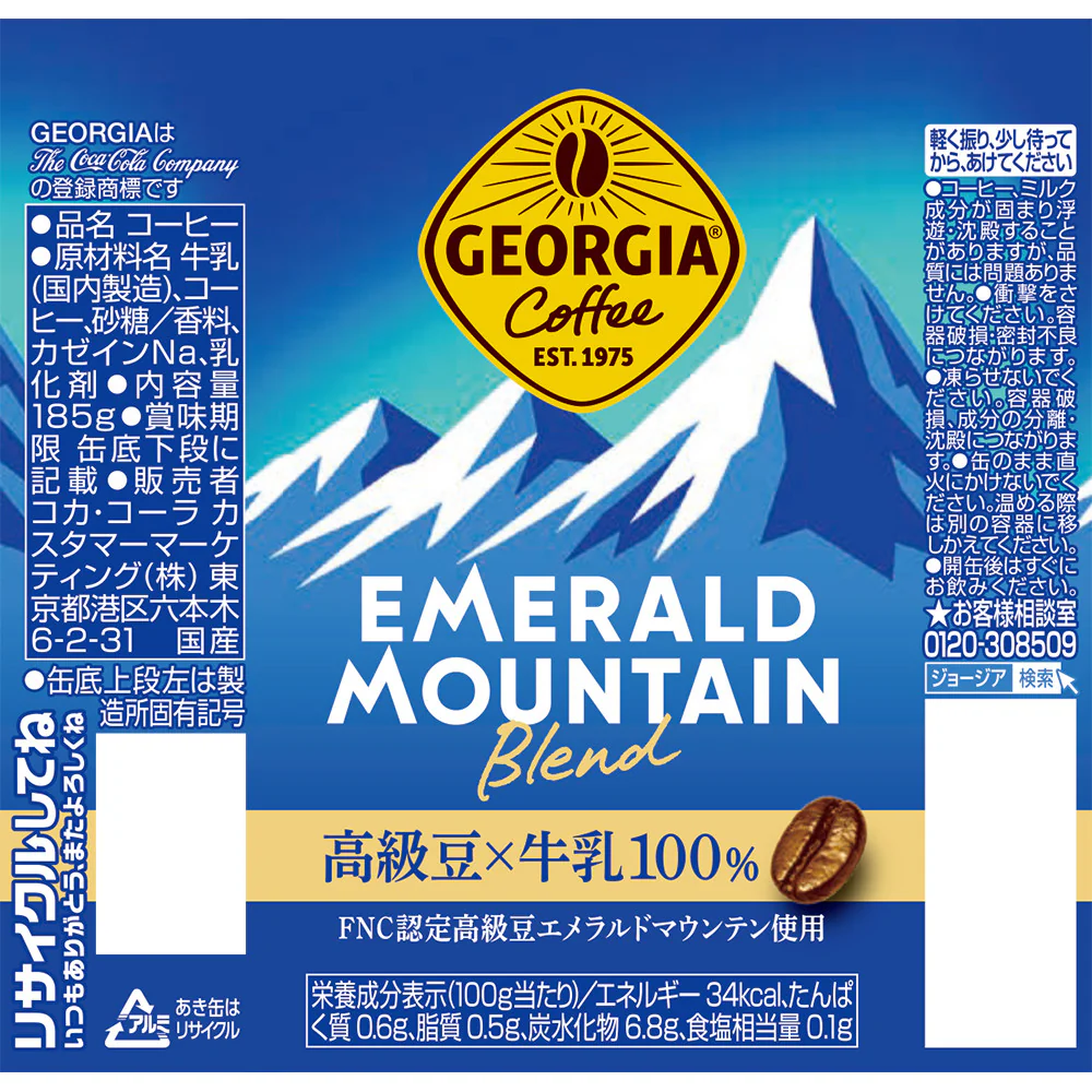 【送料無料】ジョージア エメラルドマウンテンブレンド 185ml×2ケース/60本