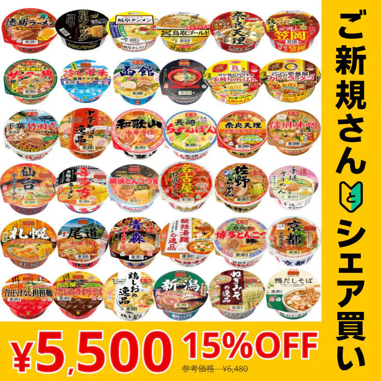 【ご新規さんとシェア買い】24食セット 全国ご当地ラーメン 有名店カップ麺