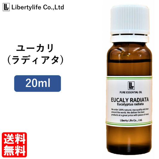 アロマオイル ユーカリ(ラディアタ) 精油 エッセンシャルオイル  (20ml)