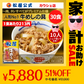 牛めしの具(プレミアム仕様)３０食セット【最安値に挑戦】【リピート】牛丼 松屋【家計お助けSALE】