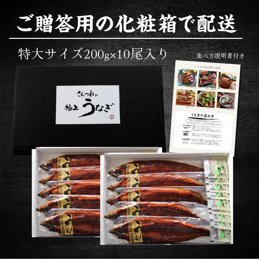 特大うなぎ蒲焼 約200gｘ10本 九州産